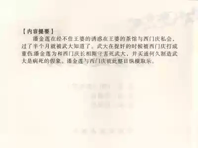 金瓶梅全传 三 潘金莲越轨 4