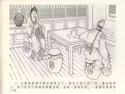金瓶梅全传 三 潘金莲越轨 5