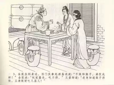 金瓶梅全传 三 潘金莲越轨 7