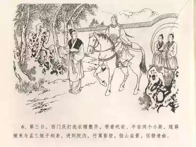 金瓶梅全传 四 说娶孟玉楼 10