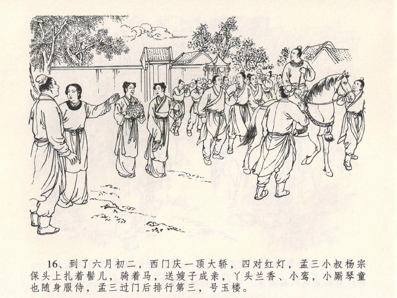 金瓶梅全传 四 说娶孟玉楼 - Page 20
