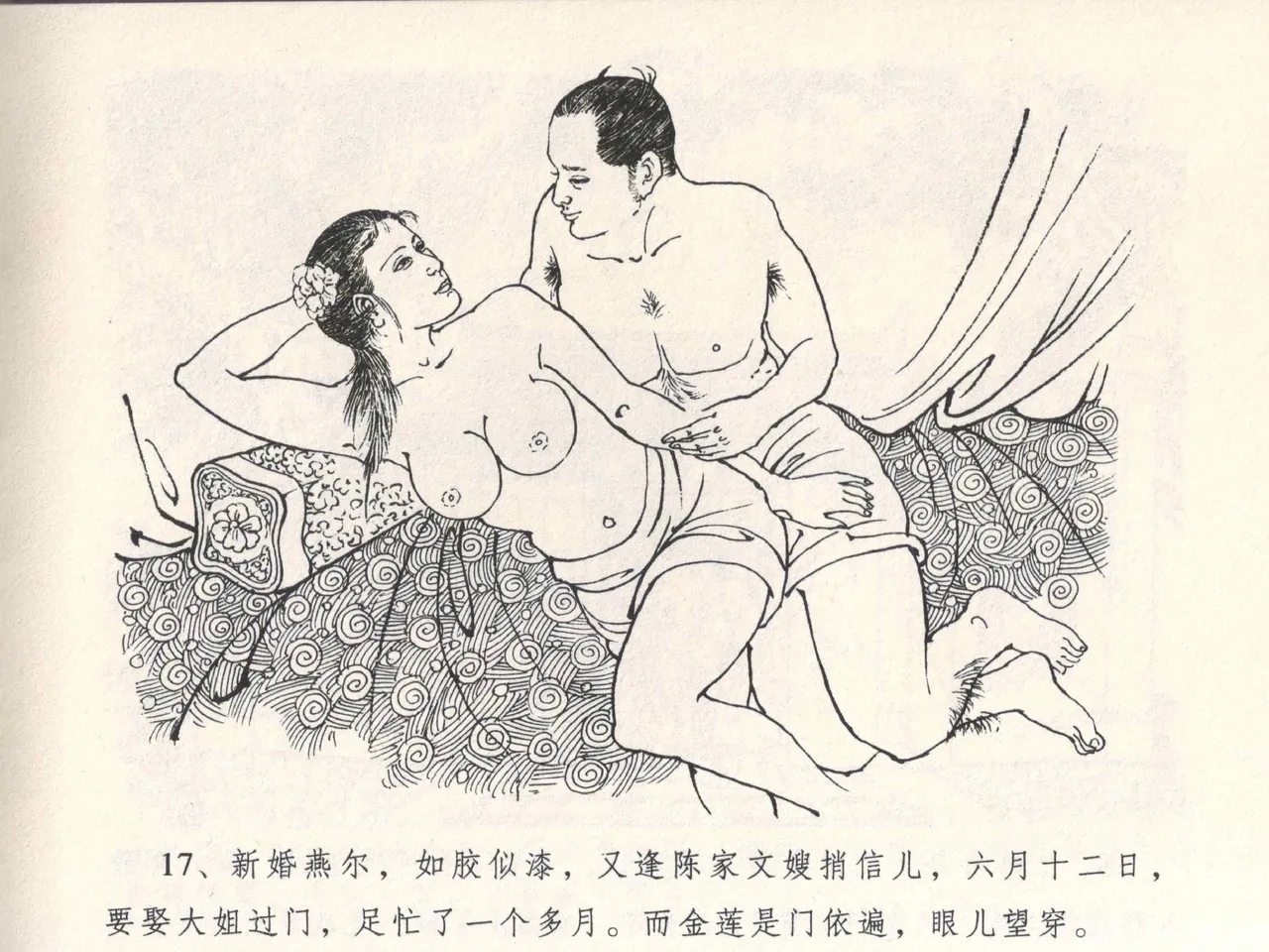 金瓶梅全传 四 说娶孟玉楼 - Page 21