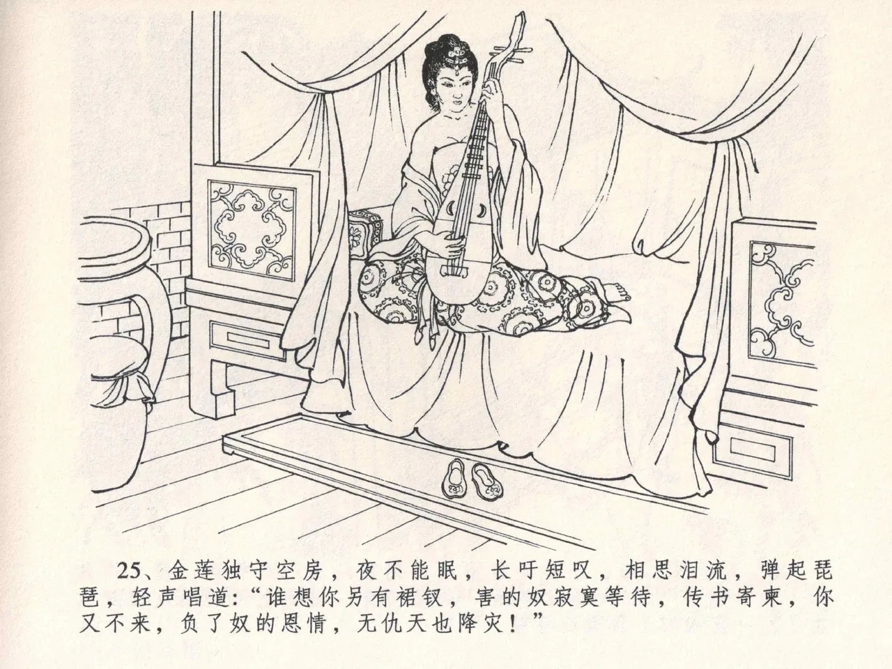 金瓶梅全传 四 说娶孟玉楼 - Page 29