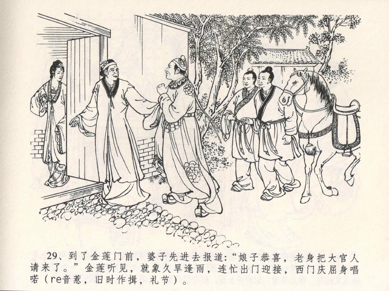 金瓶梅全传 四 说娶孟玉楼 - Page 33