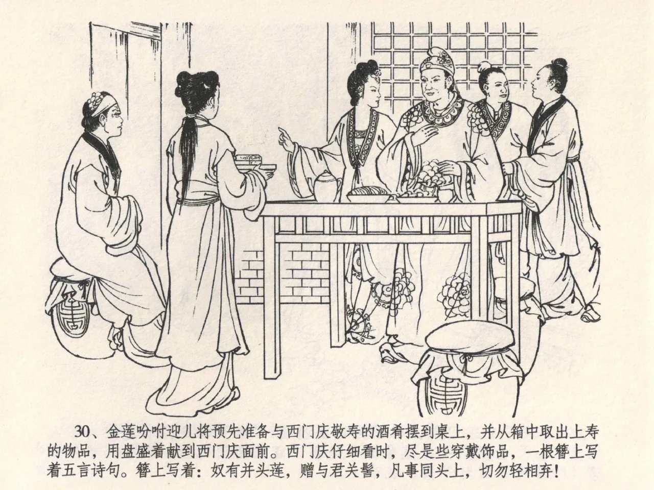 金瓶梅全传 四 说娶孟玉楼 - Page 34