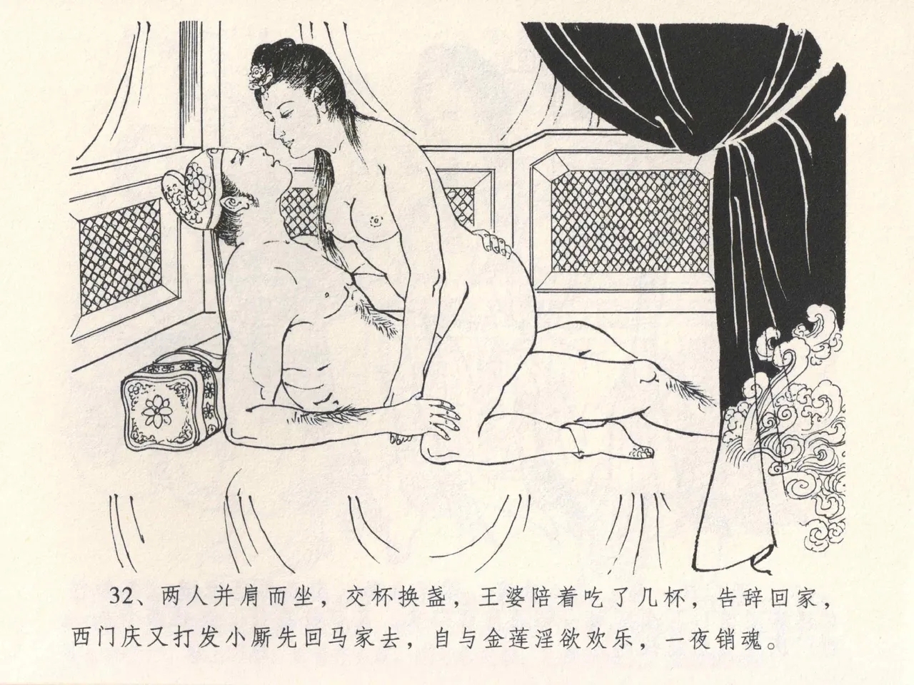 金瓶梅全传 四 说娶孟玉楼 - Page 36