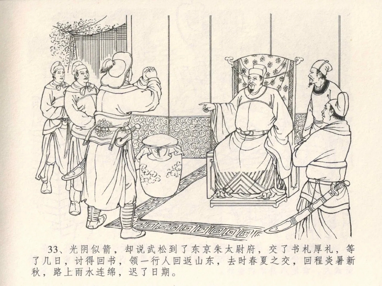 金瓶梅全传 四 说娶孟玉楼 - Page 37