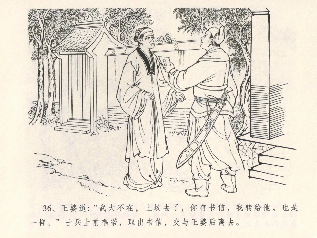 金瓶梅全传 四 说娶孟玉楼 - Page 40