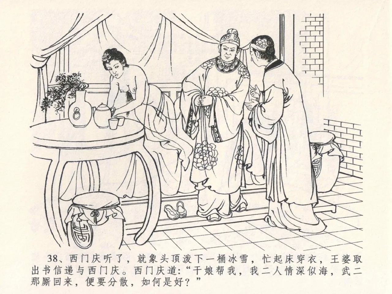 金瓶梅全传 四 说娶孟玉楼 - Page 42
