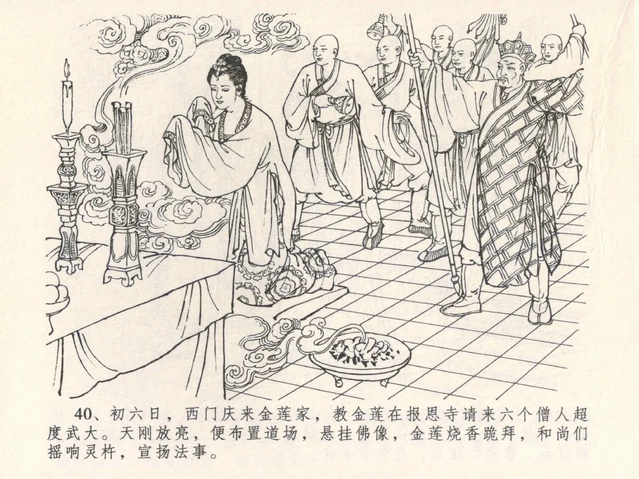金瓶梅全传 四 说娶孟玉楼 - Page 44