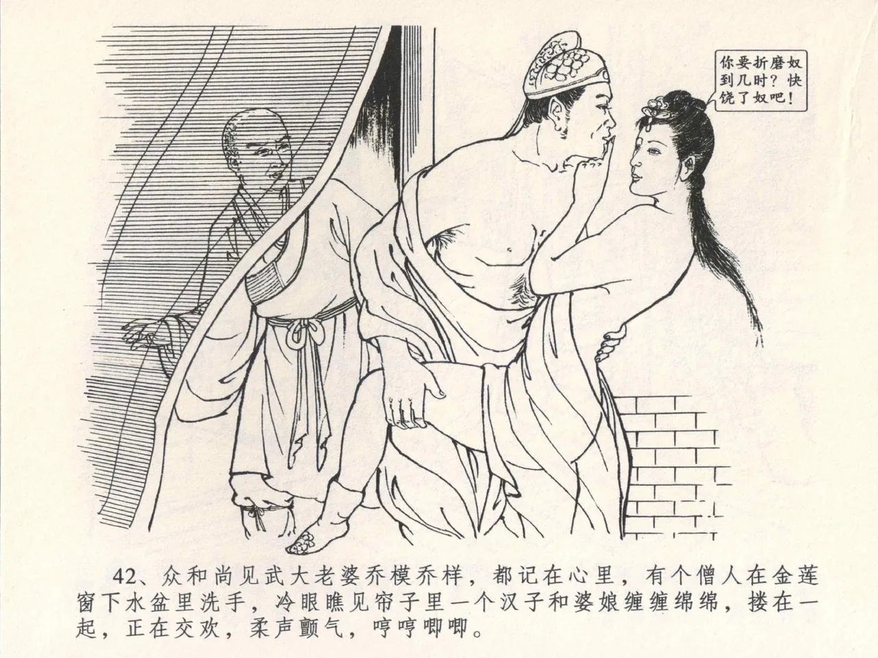 金瓶梅全传 四 说娶孟玉楼 - Page 46