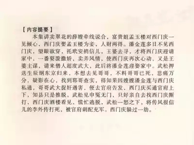 金瓶梅全传 四 说娶孟玉楼 4