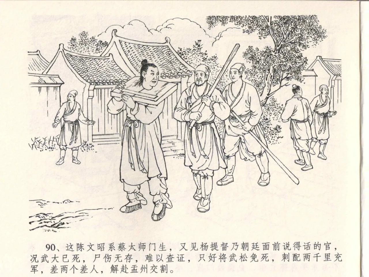 金瓶梅全传 四 说娶孟玉楼 - Page 94