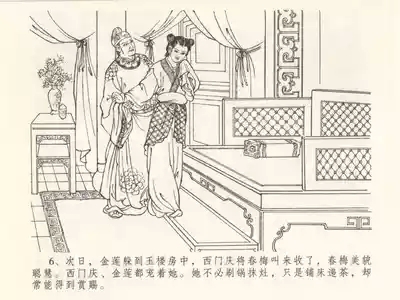 金瓶梅全传 五 梳笼李桂香 10