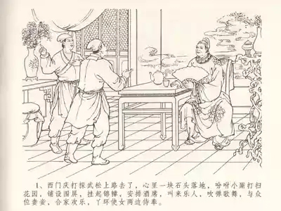 金瓶梅全传 五 梳笼李桂香 5