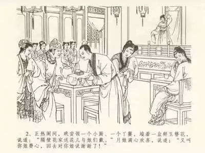 金瓶梅全传 五 梳笼李桂香 6