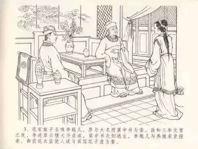 金瓶梅全传 五 梳笼李桂香 7
