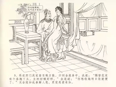 金瓶梅全传 五 梳笼李桂香 9