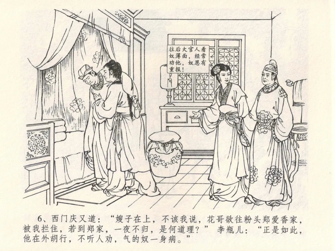 金瓶梅全传 六 暗算花子虚 - Page 10