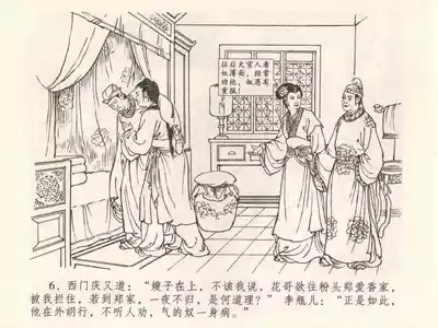 金瓶梅全传 六 暗算花子虚 10