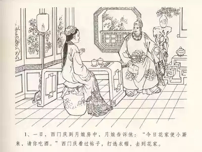 金瓶梅全传 六 暗算花子虚 5