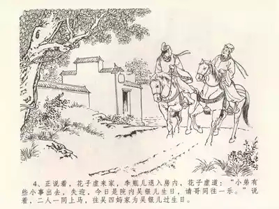 金瓶梅全传 六 暗算花子虚 8