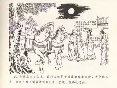 金瓶梅全传 六 暗算花子虚 9