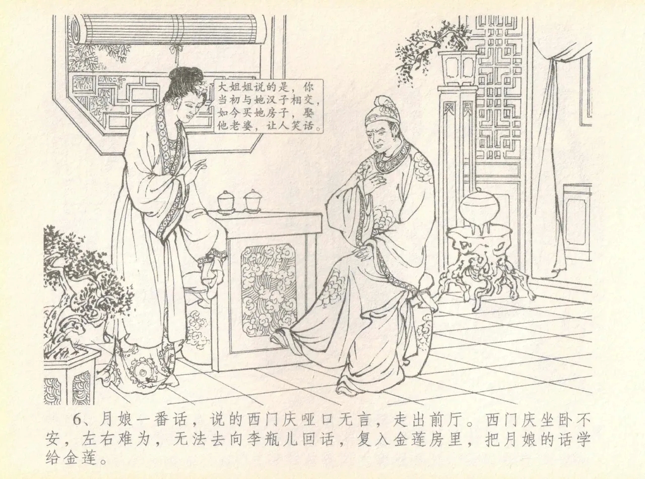 金瓶梅全传 七 许嫁蒋竹山 - Page 10