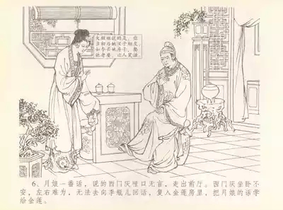 金瓶梅全传 七 许嫁蒋竹山 10