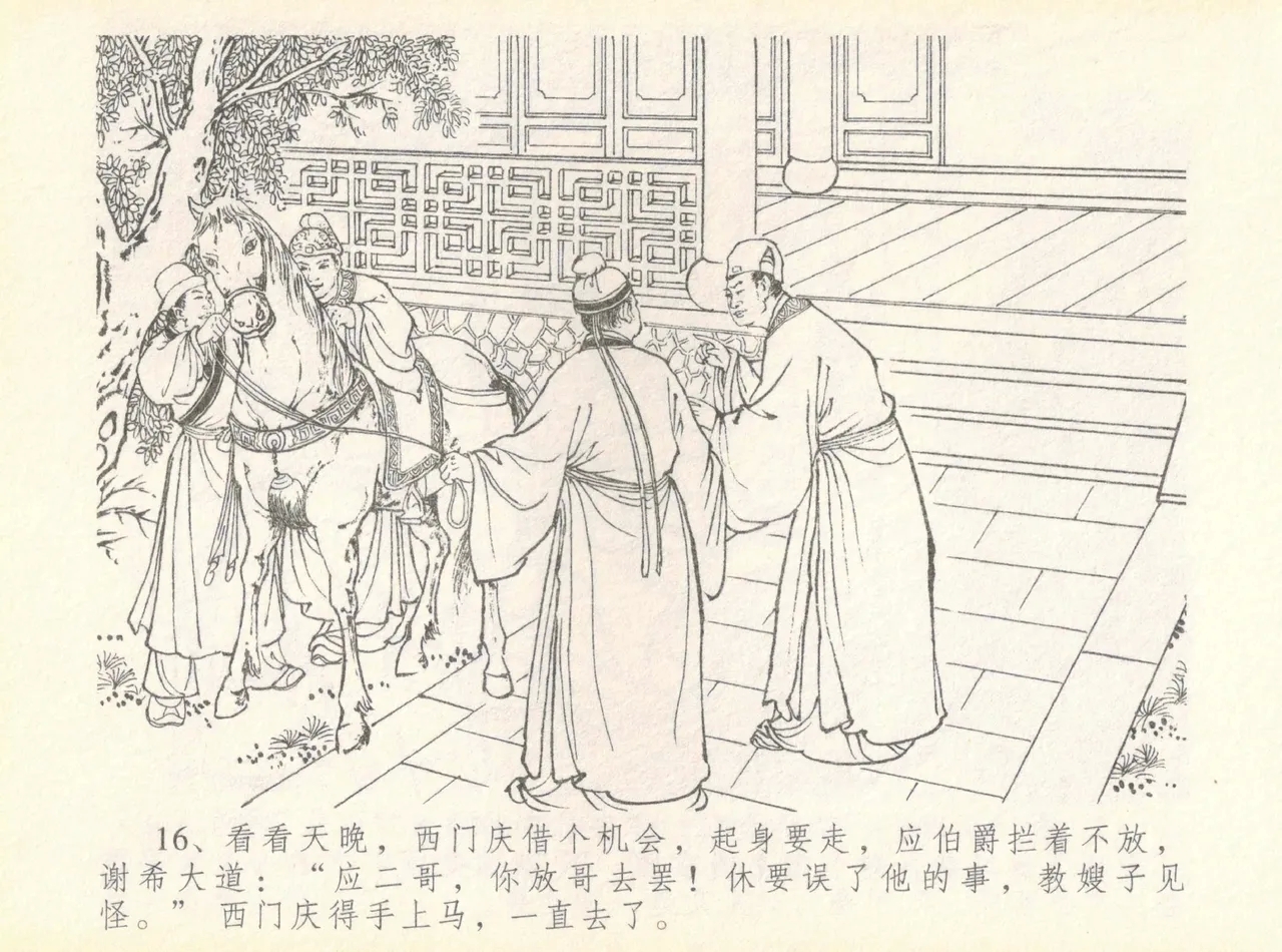 金瓶梅全传 七 许嫁蒋竹山 - Page 20