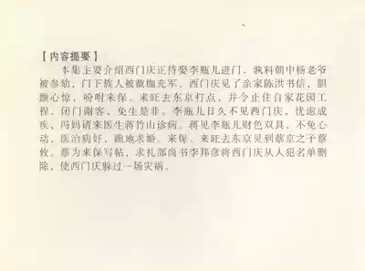 金瓶梅全传 七 许嫁蒋竹山 4