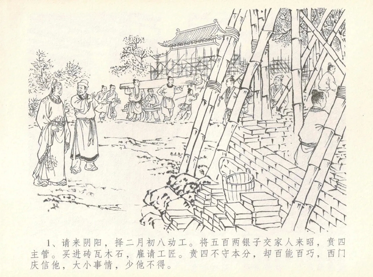 金瓶梅全传 七 许嫁蒋竹山 - Page 5