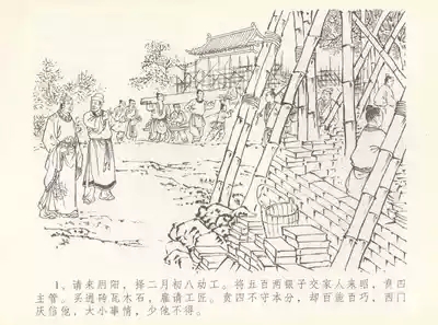 金瓶梅全传 七 许嫁蒋竹山 5