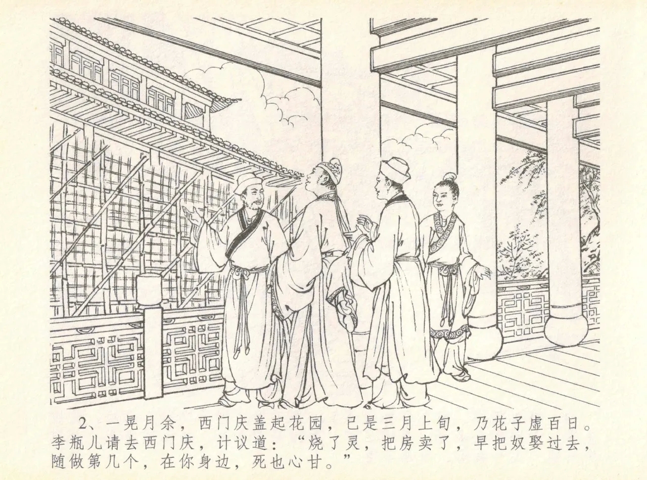 金瓶梅全传 七 许嫁蒋竹山 - Page 6