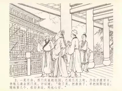 金瓶梅全传 七 许嫁蒋竹山 6