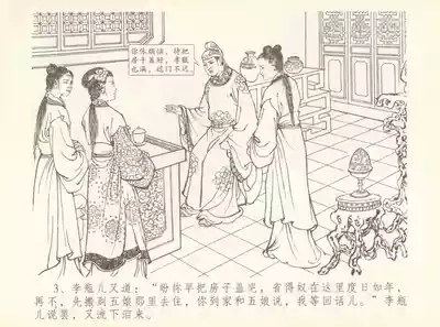 金瓶梅全传 七 许嫁蒋竹山 7