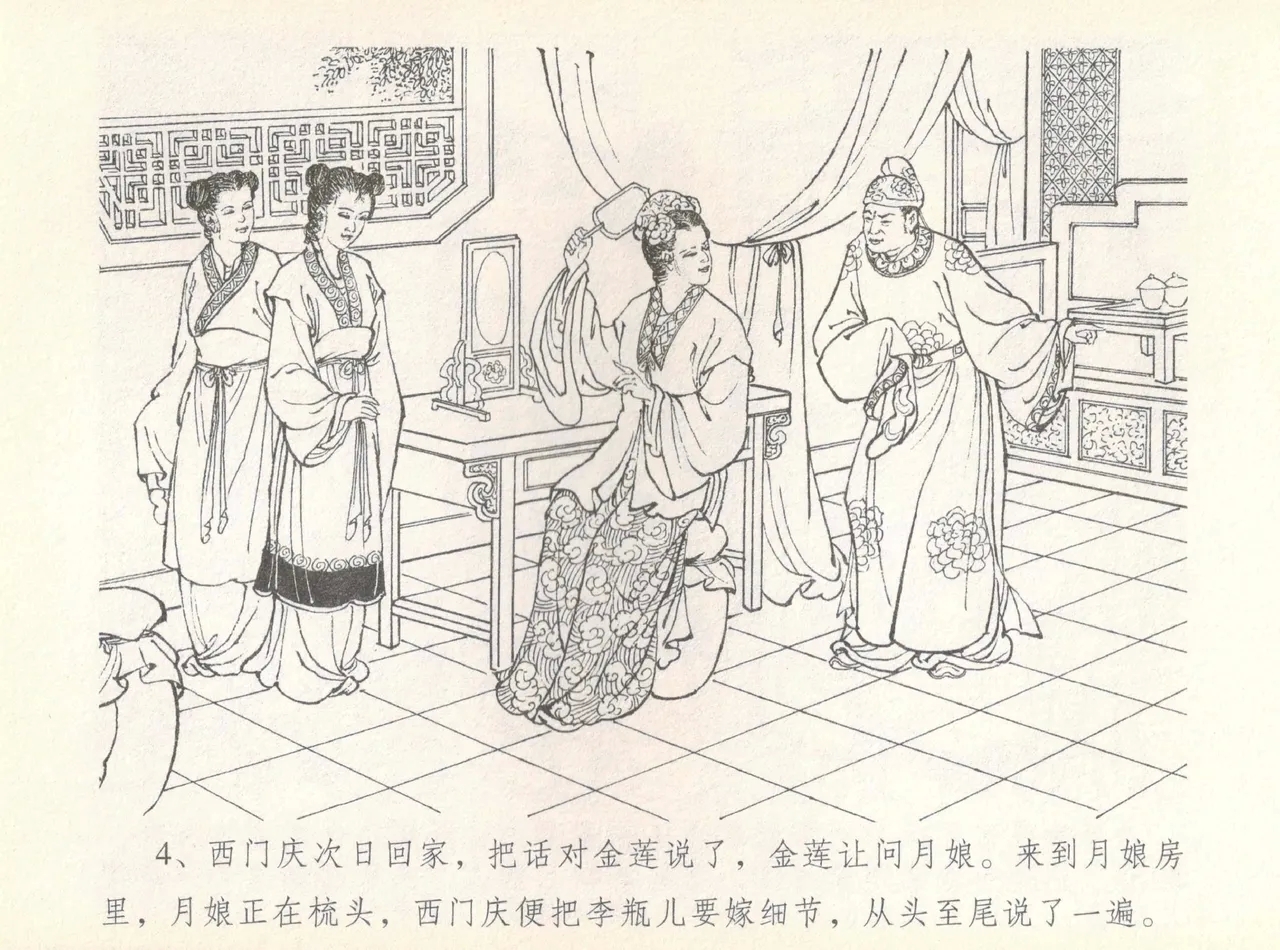 金瓶梅全传 七 许嫁蒋竹山 - Page 8