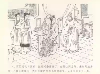 金瓶梅全传 七 许嫁蒋竹山 8