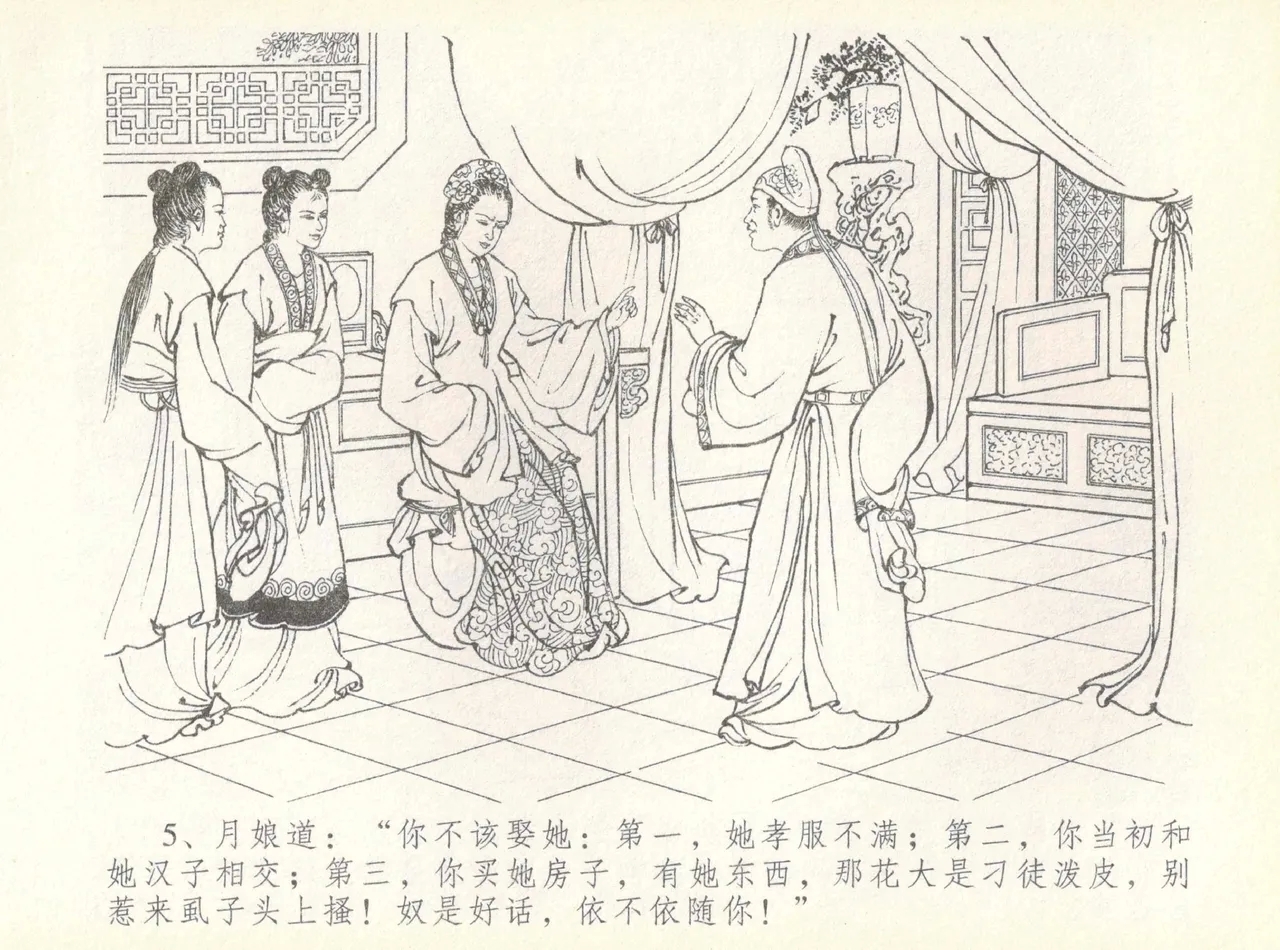 金瓶梅全传 七 许嫁蒋竹山 - Page 9