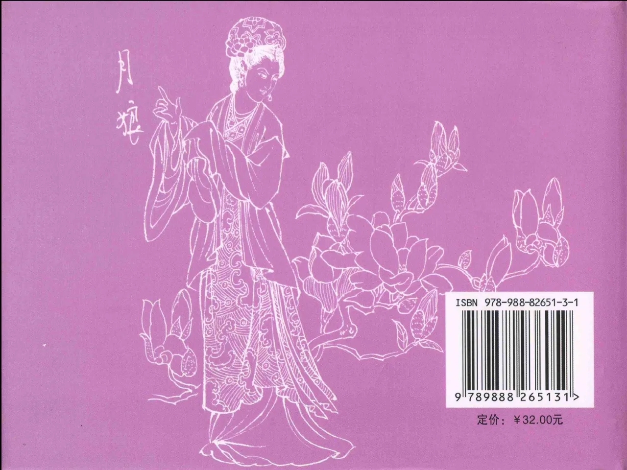 金瓶梅全传 七 许嫁蒋竹山 - Page 94