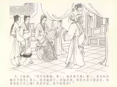 金瓶梅全传 七 许嫁蒋竹山 9