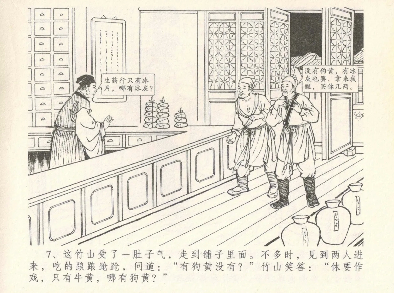 金瓶梅全传 八 情感西门庆 11