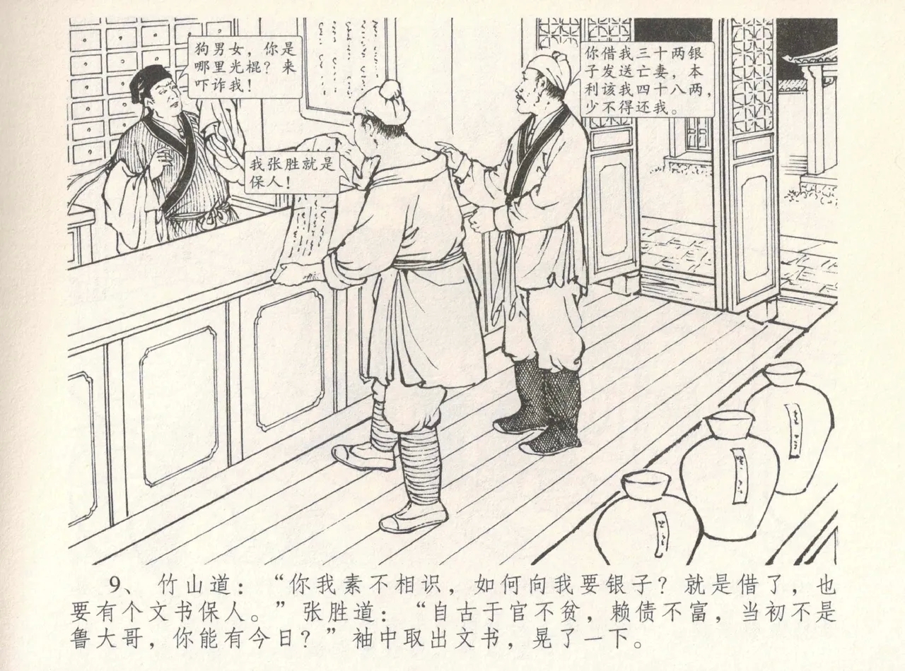 金瓶梅全传 八 情感西门庆 13