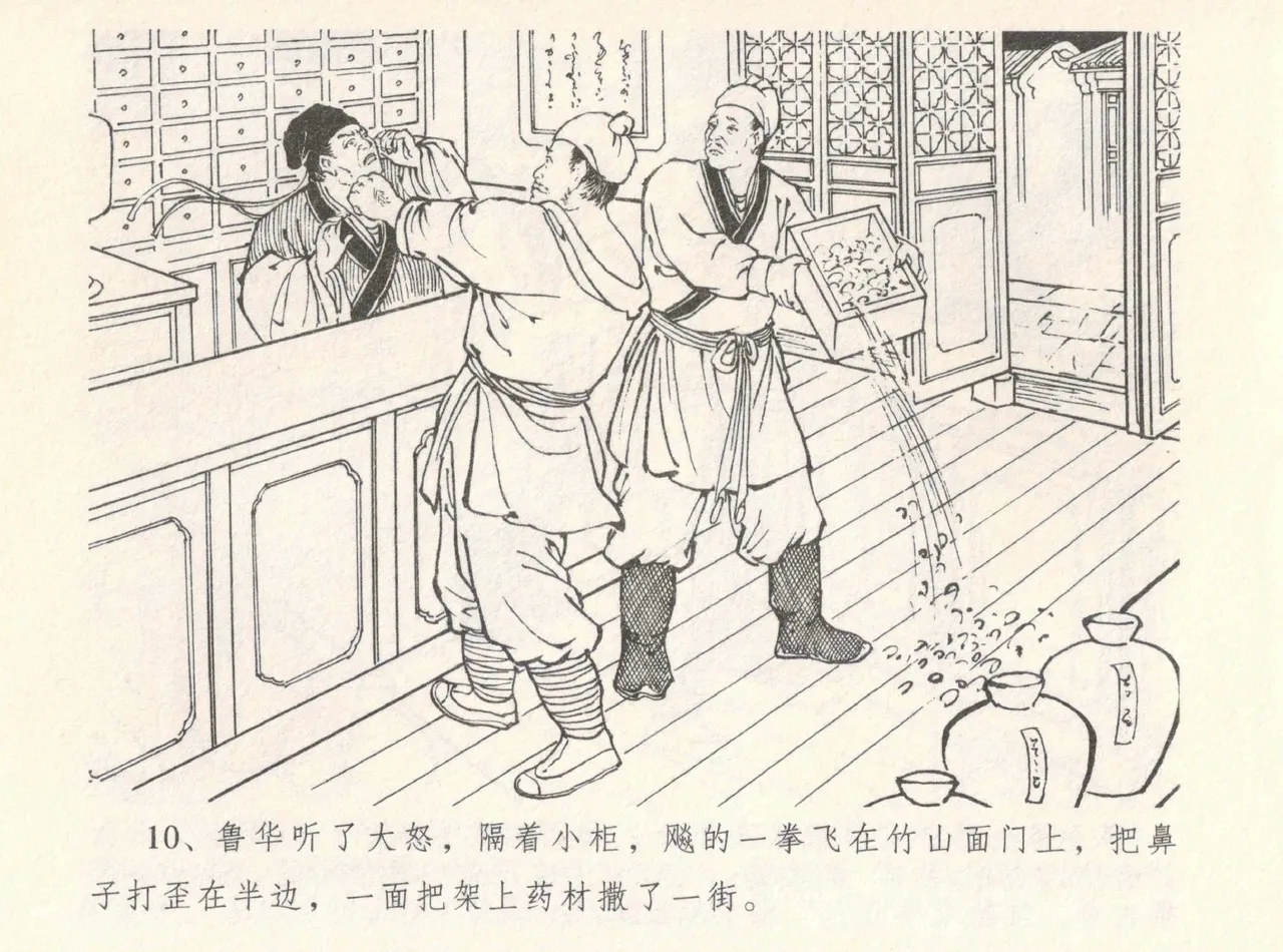 金瓶梅全传 八 情感西门庆 14