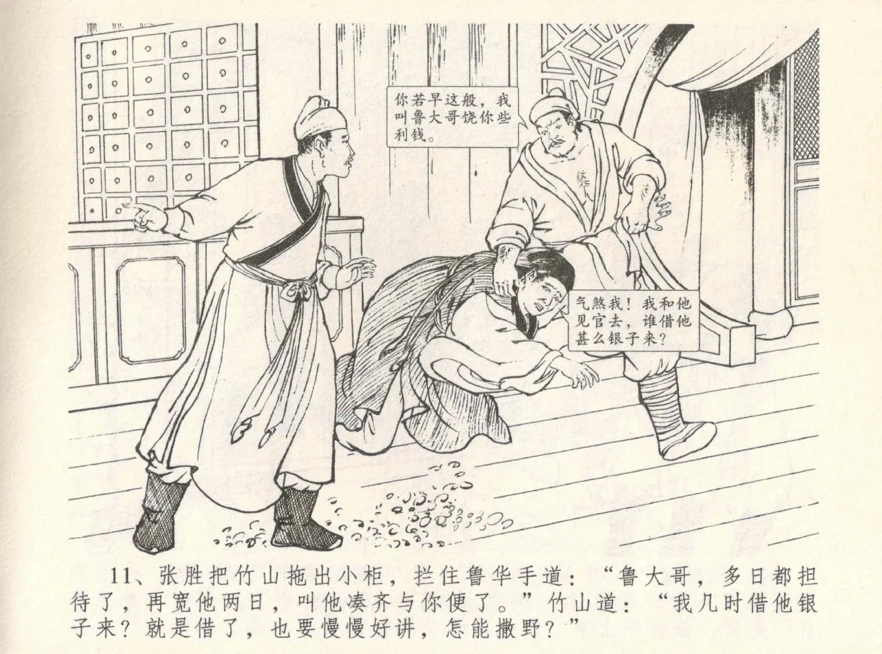 金瓶梅全传 八 情感西门庆 15