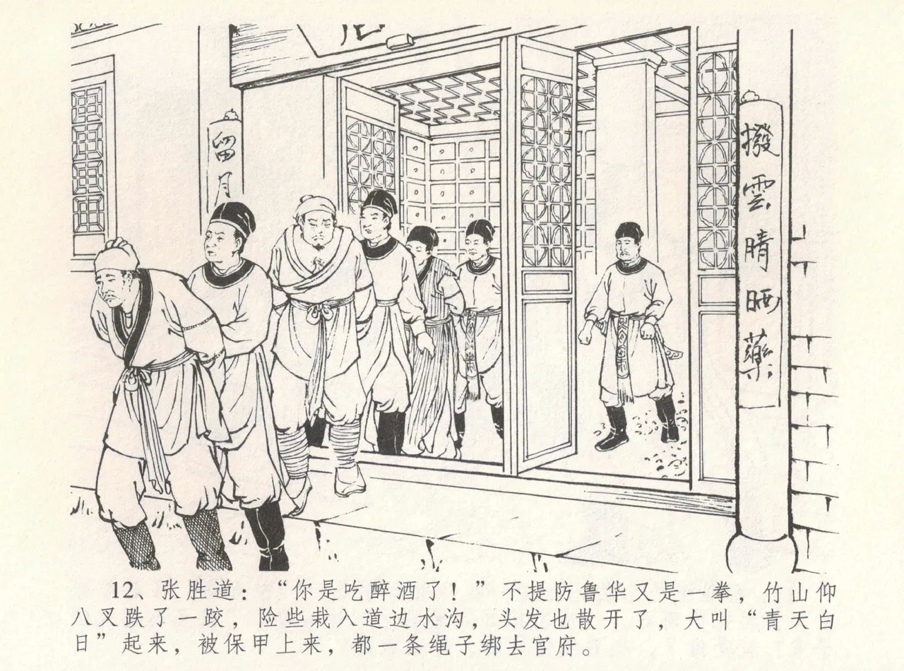 金瓶梅全传 八 情感西门庆 16