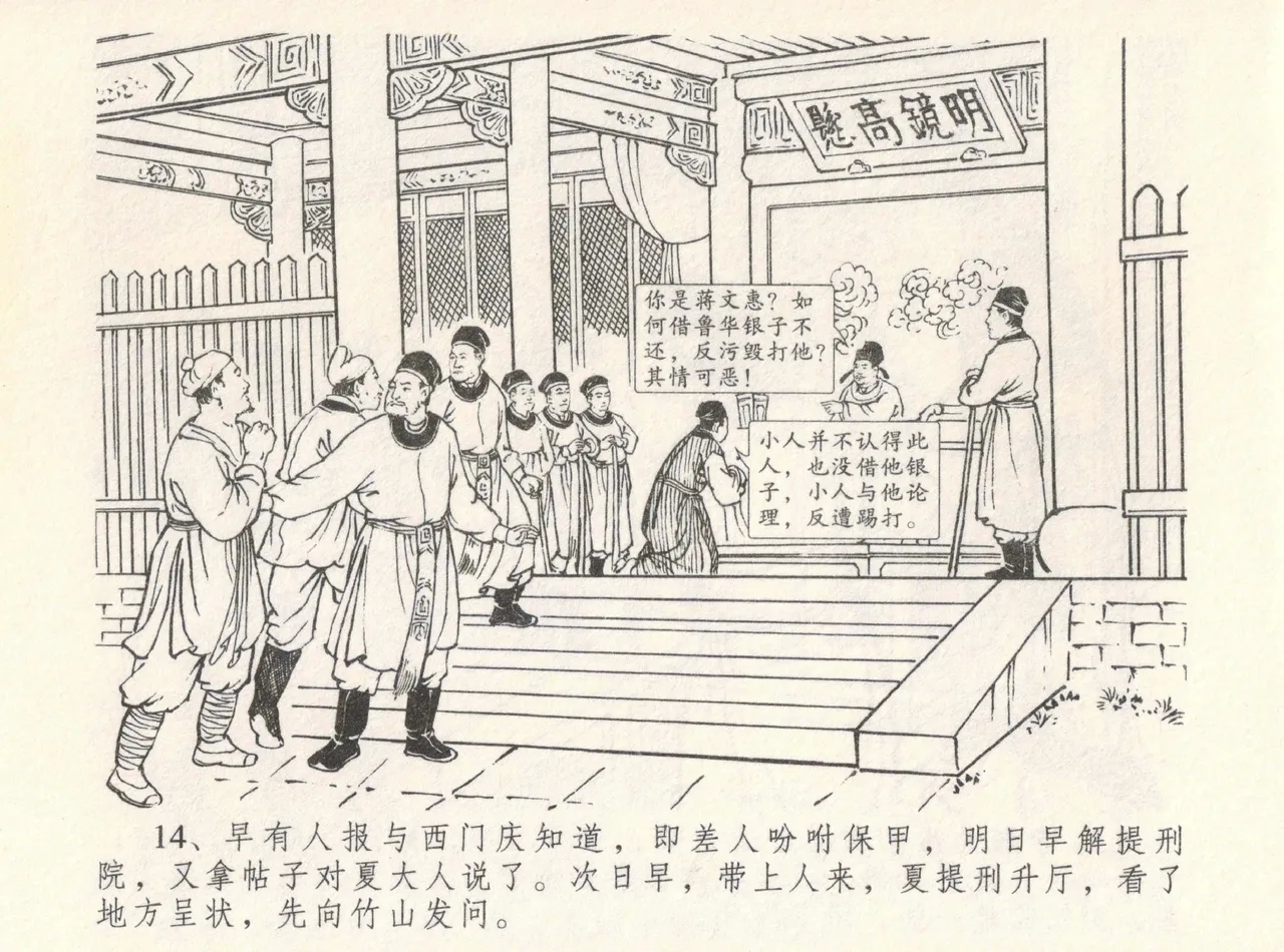 金瓶梅全传 八 情感西门庆 18