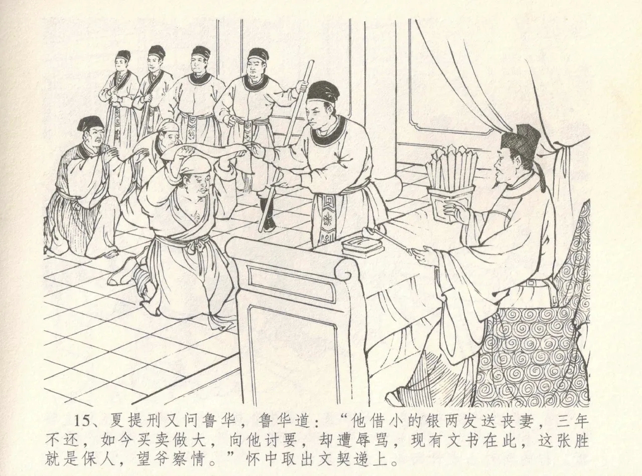 金瓶梅全传 八 情感西门庆 19