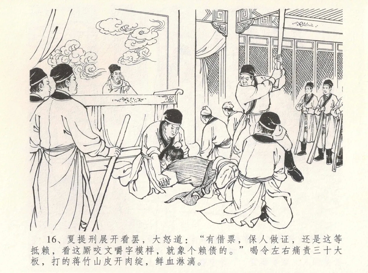 金瓶梅全传 八 情感西门庆 20