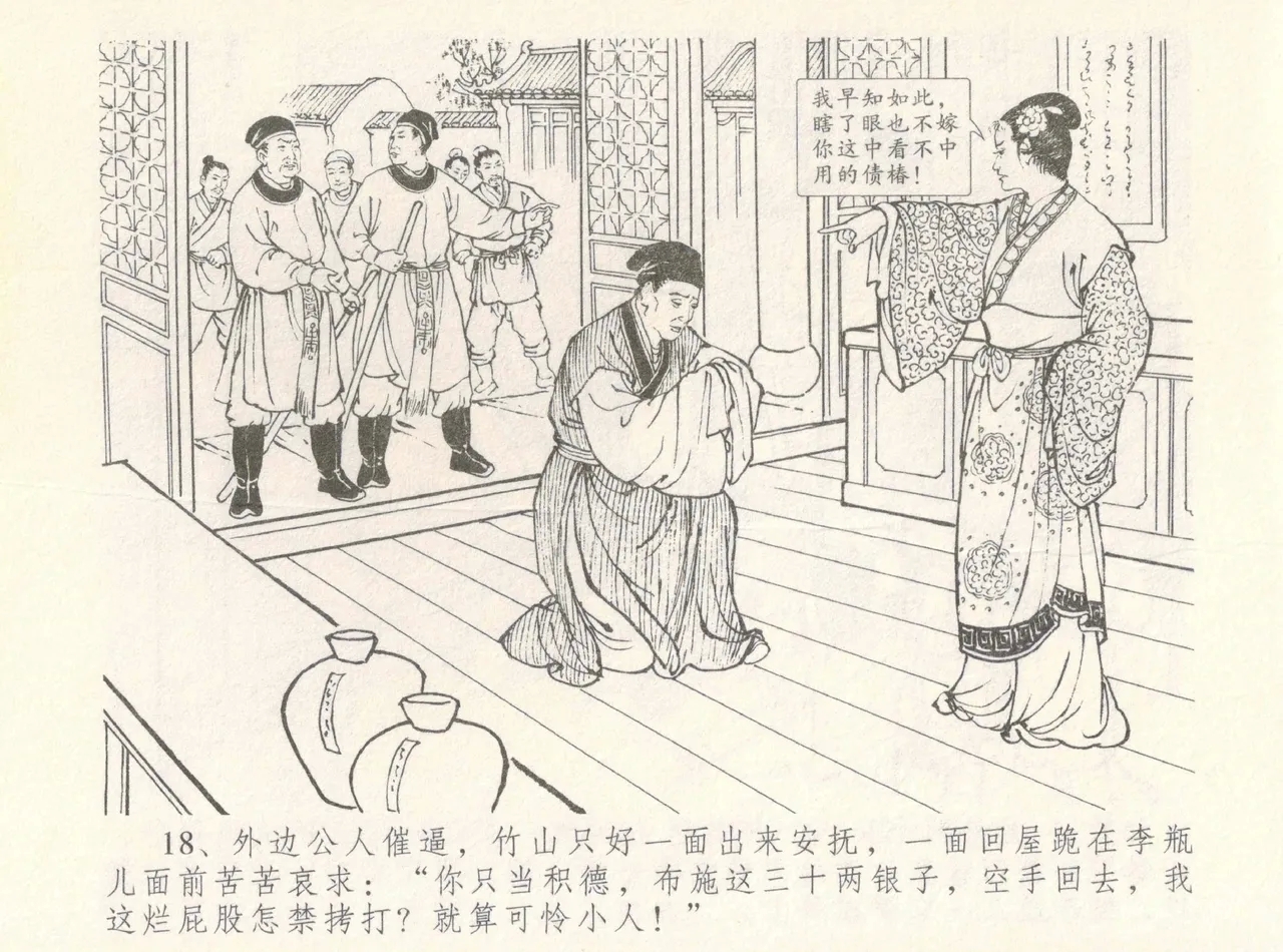 金瓶梅全传 八 情感西门庆 22